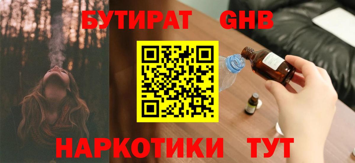 Кимры  Бутират оксибутират  Бутират  Вход с VPN 