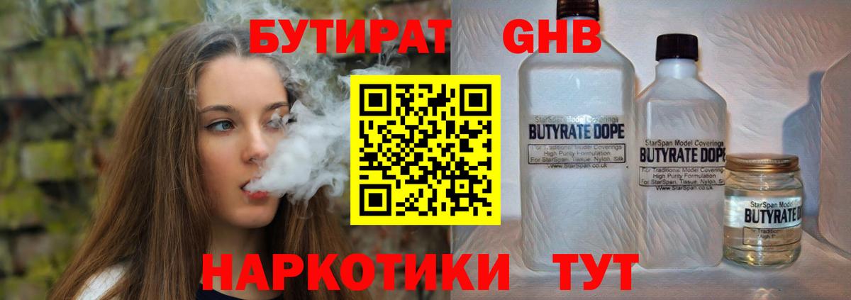 Бутират бутик Кимры