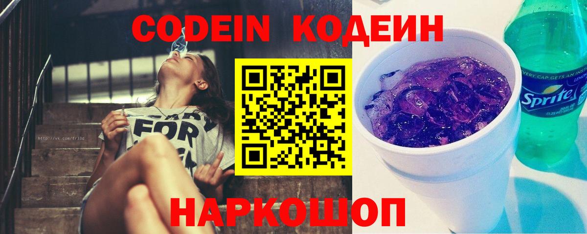 Кодеиновый сироп Lean напиток Lean (лин) Кимры