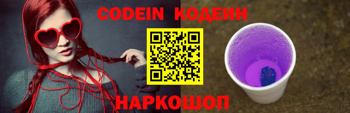 Кимры  Кодеин напиток Lean (лин)  Вход с VPN  Кодеин Purple Drank 