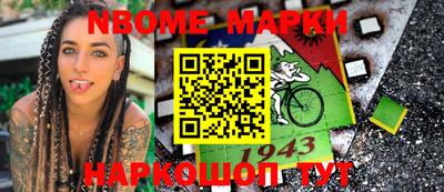 марки nbome Краснознаменск