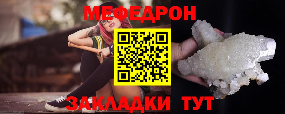 Меф мяу мяу  Кимры