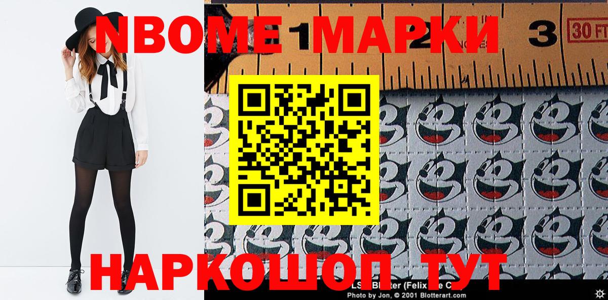 Марки N-bome 1500мкг Кимры